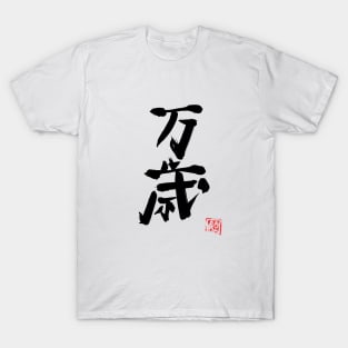 banzai T-Shirt